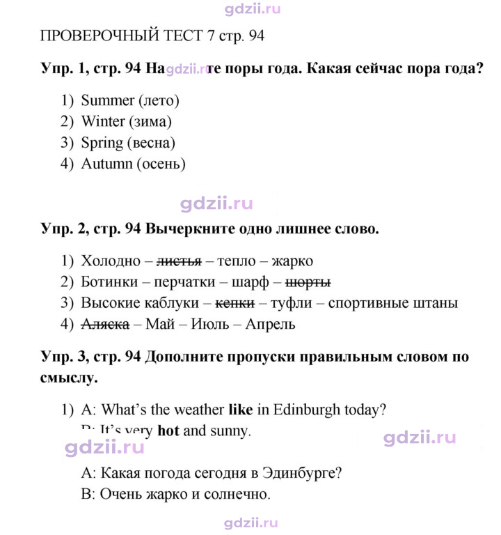 Скан решения номера 94