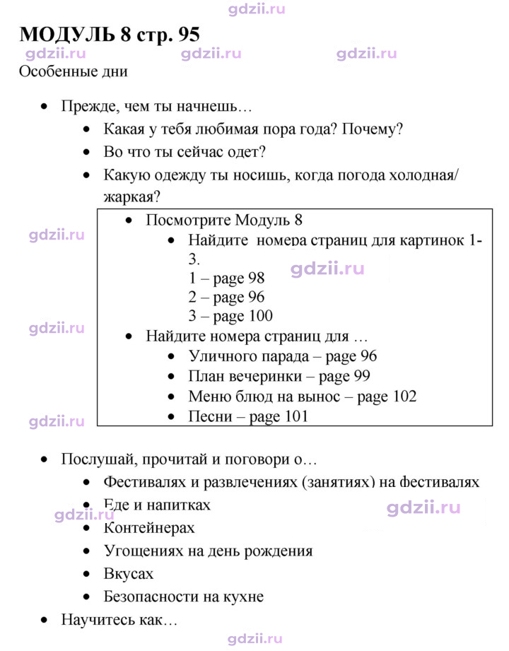 Скан решения номера 95