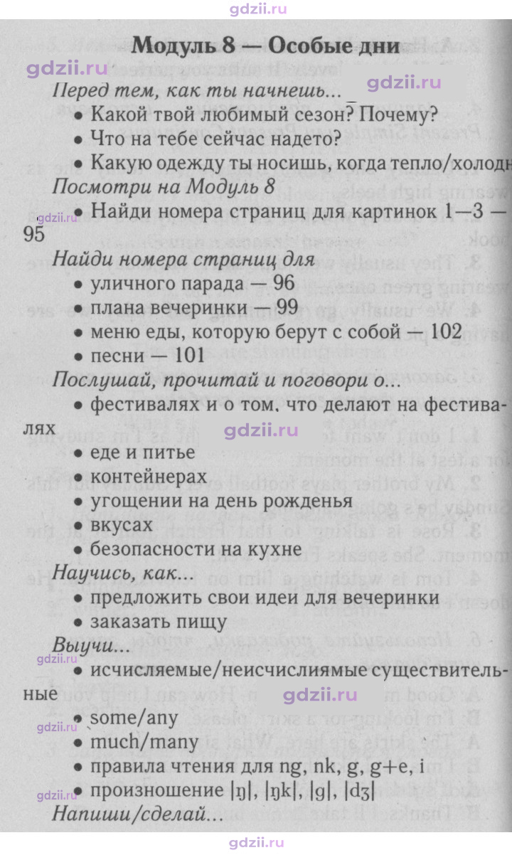 Скан решения номера 95