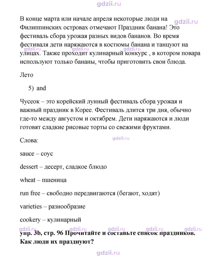 Скан решения номера 96