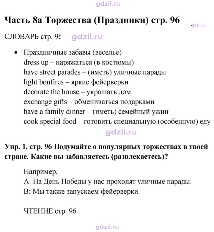 Скан решения номера 96