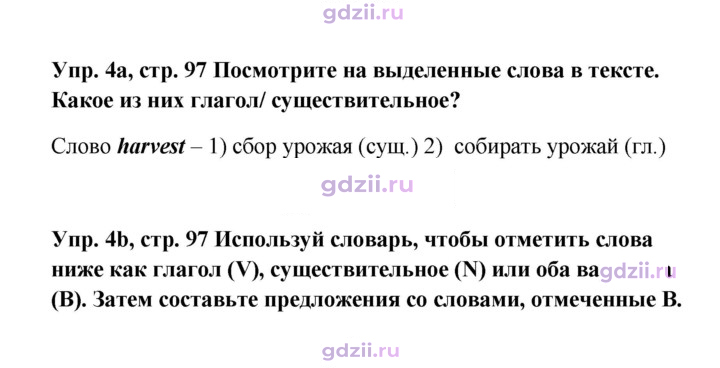 Скан решения номера 97