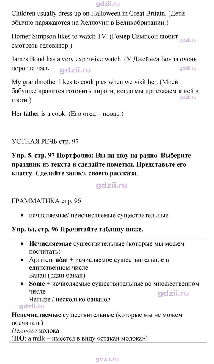 Скан решения номера 97