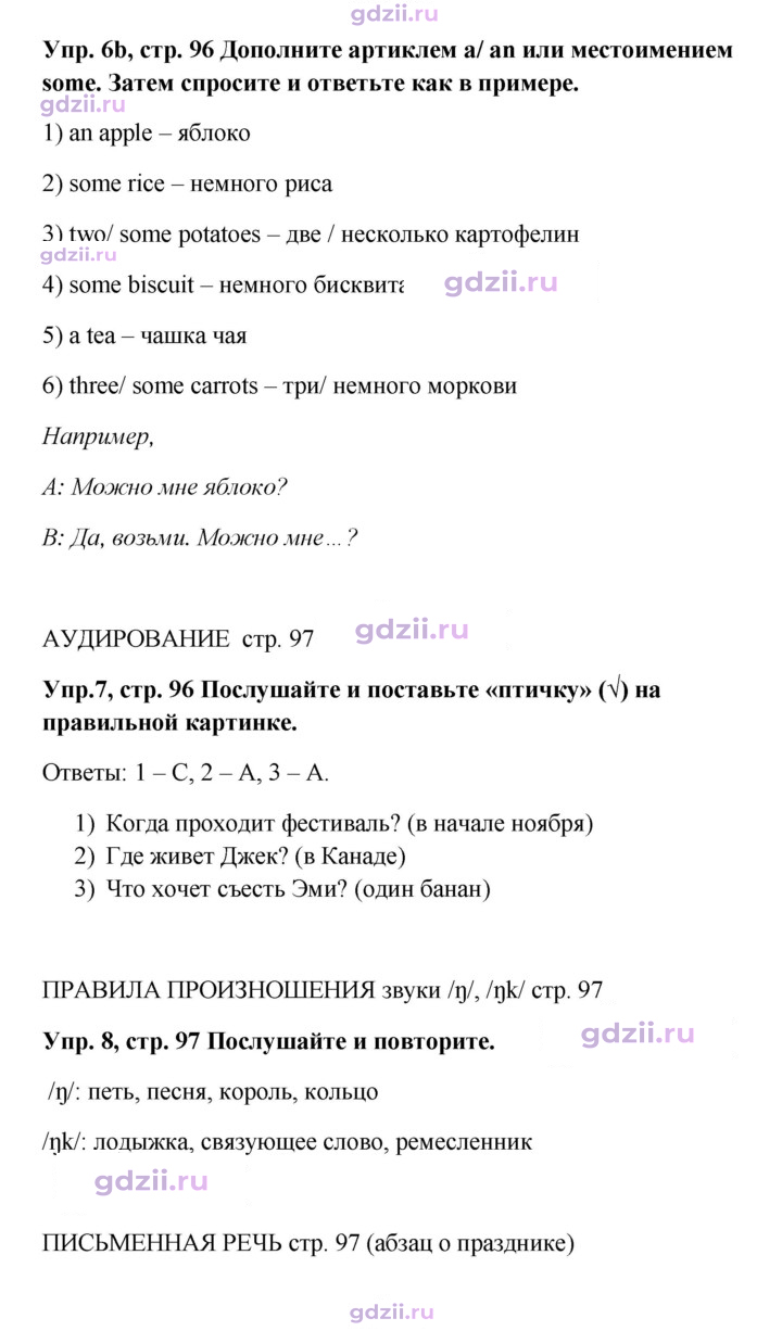Скан решения номера 97