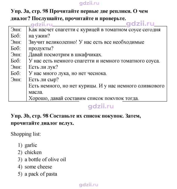 Скан решения номера 98