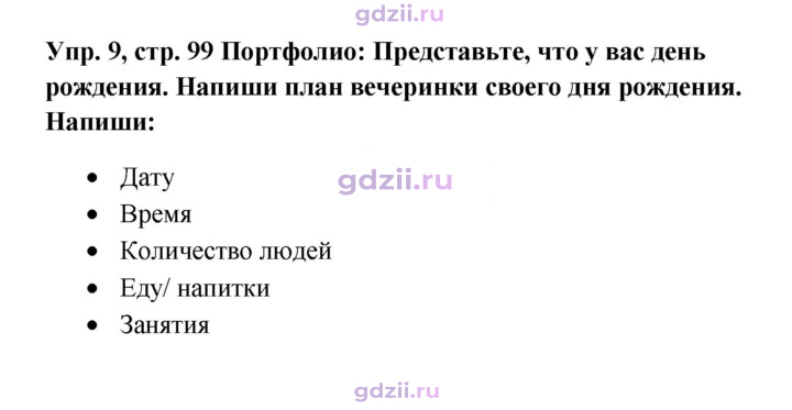 Скан решения номера 99