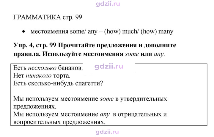 Скан решения номера 99