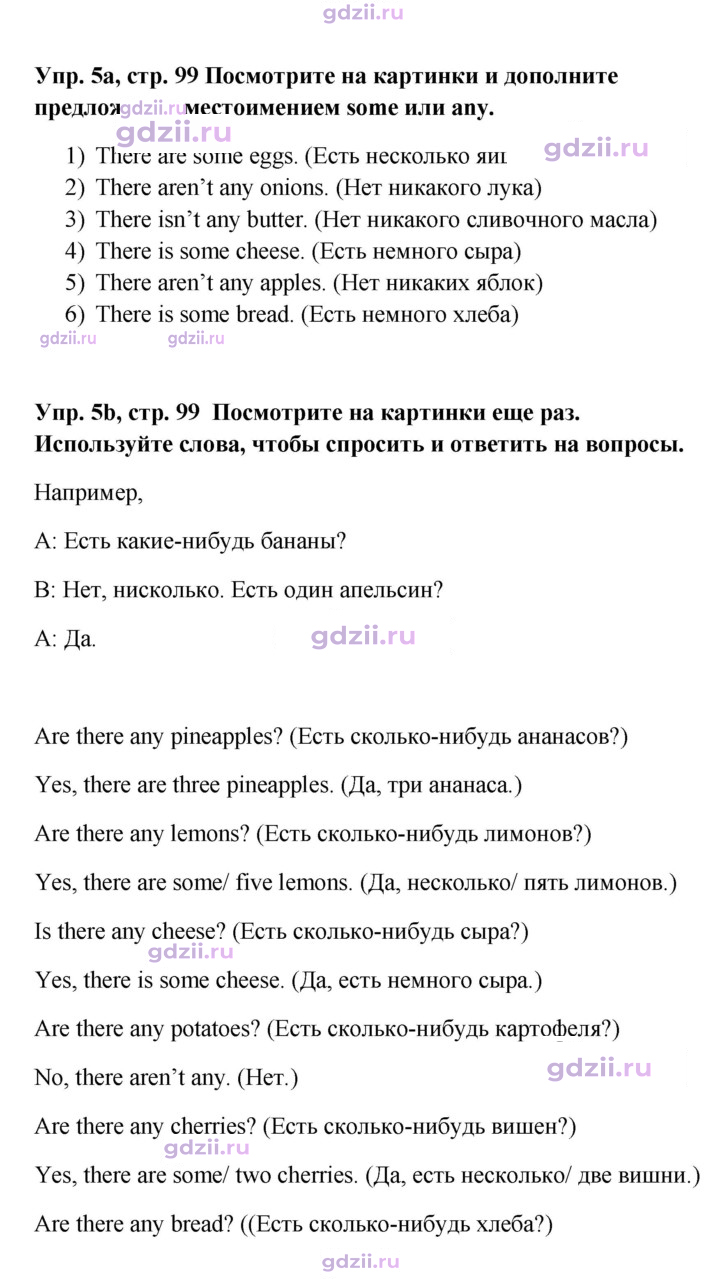 Скан решения номера 99