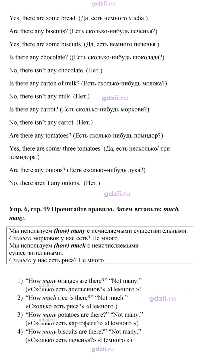 Скан решения номера 99