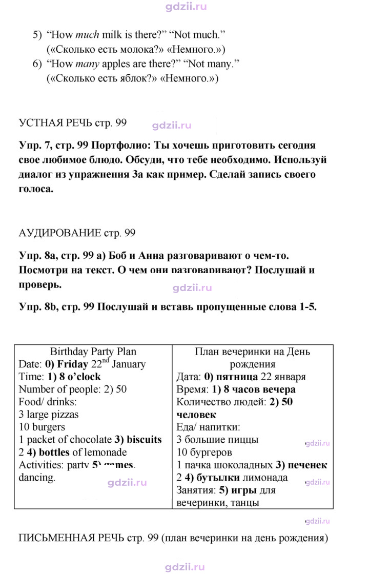 Скан решения номера 99