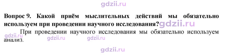 Скан решения номера 9