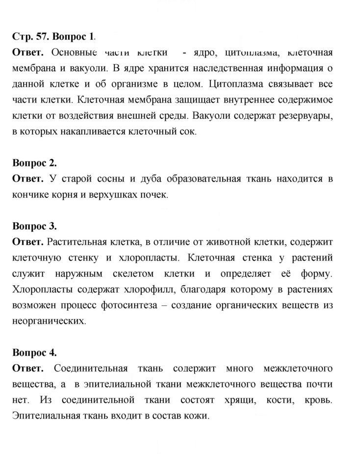 Скан решения номера 57