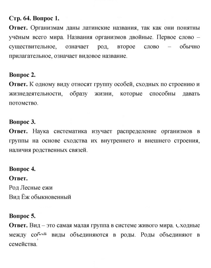 Скан решения номера 64