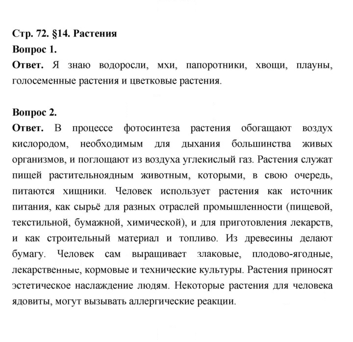 Скан решения номера 72