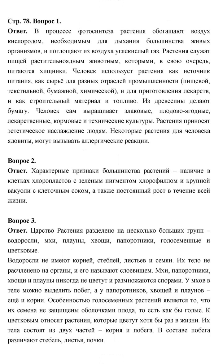 Скан решения номера 78