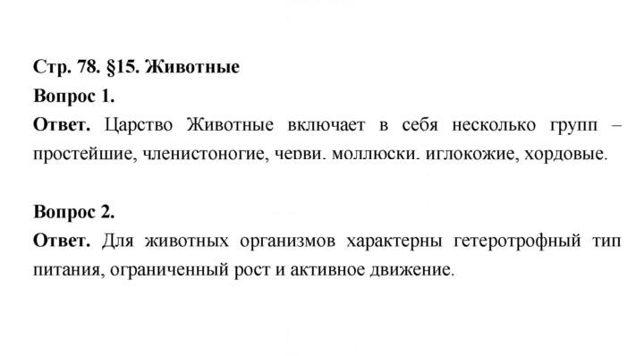 Скан решения номера 78