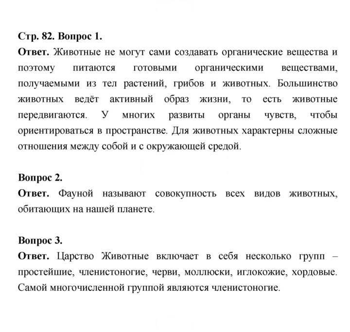 Скан решения номера 82