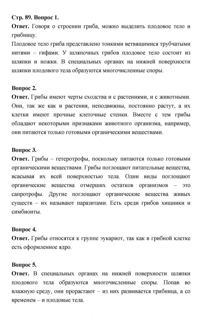 Скан решения номера 89