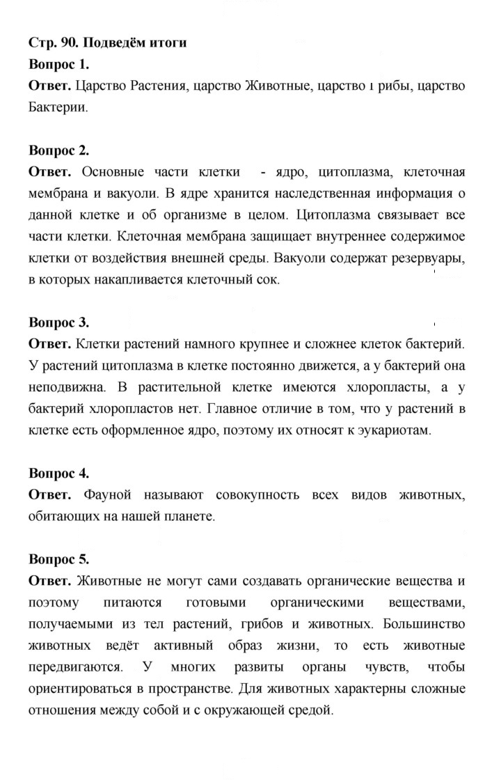 Скан решения номера 90