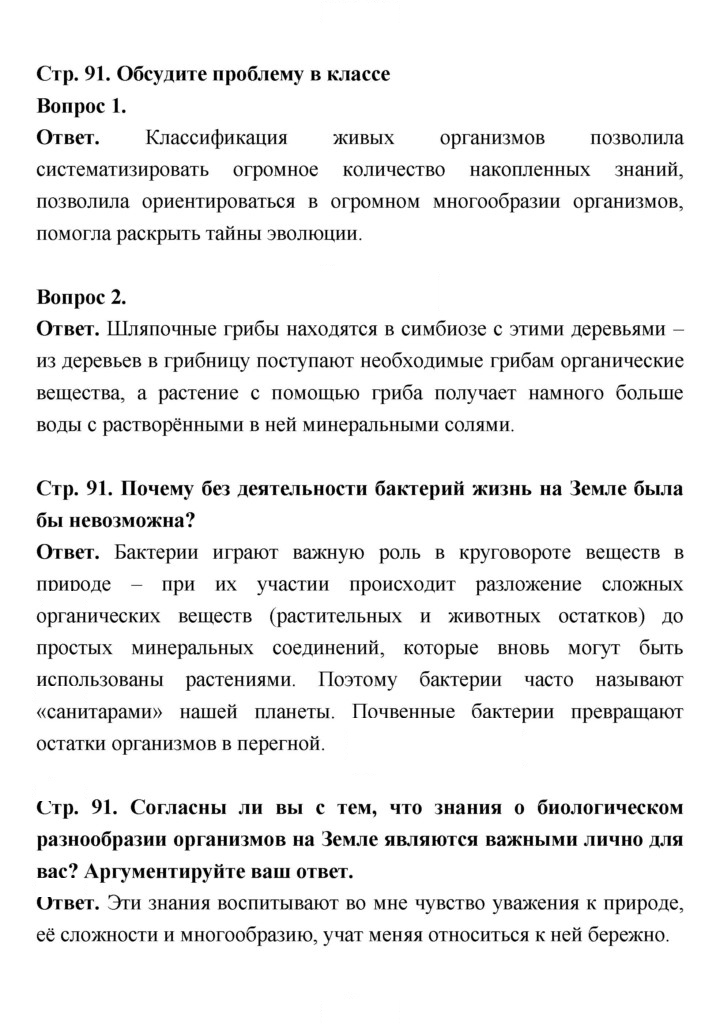 Скан решения номера 91