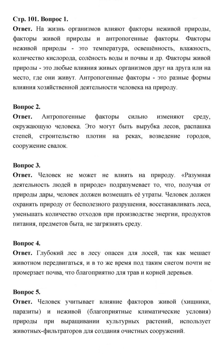 Скан решения номера 101