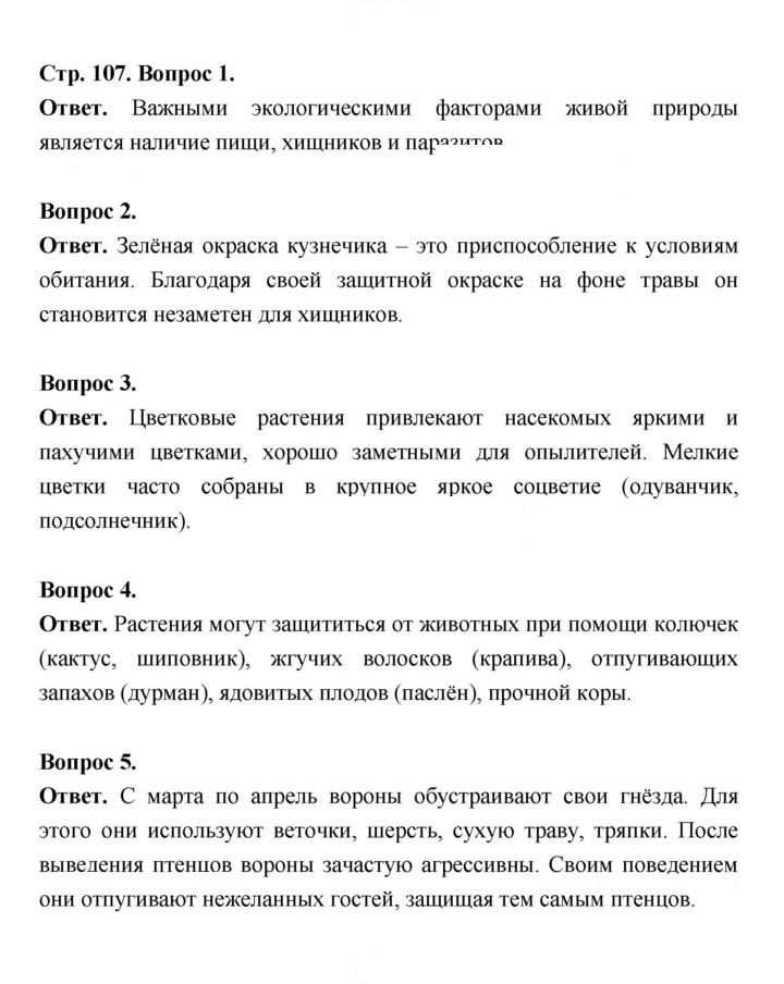 Скан решения номера 107