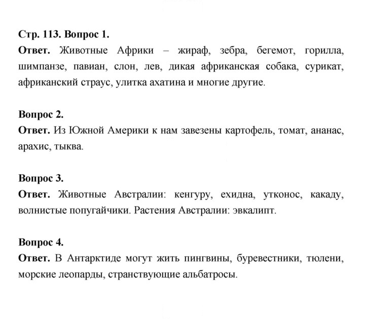 Скан решения номера 113