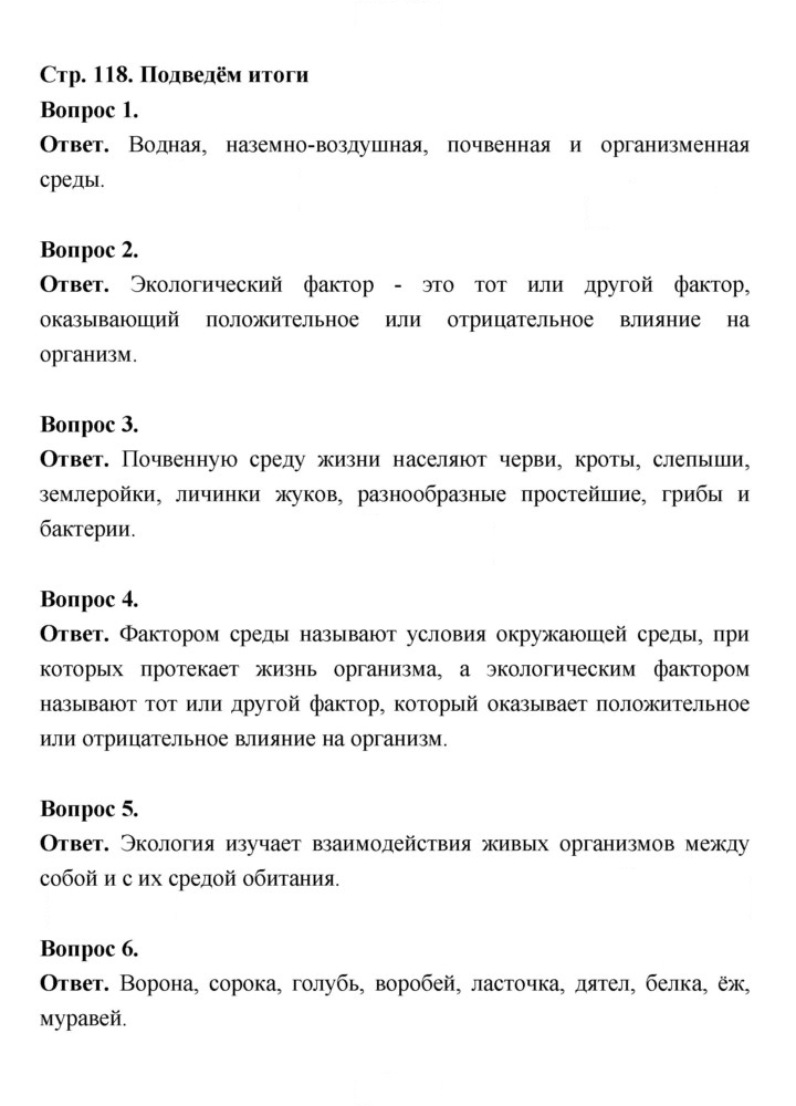 Скан решения номера 118