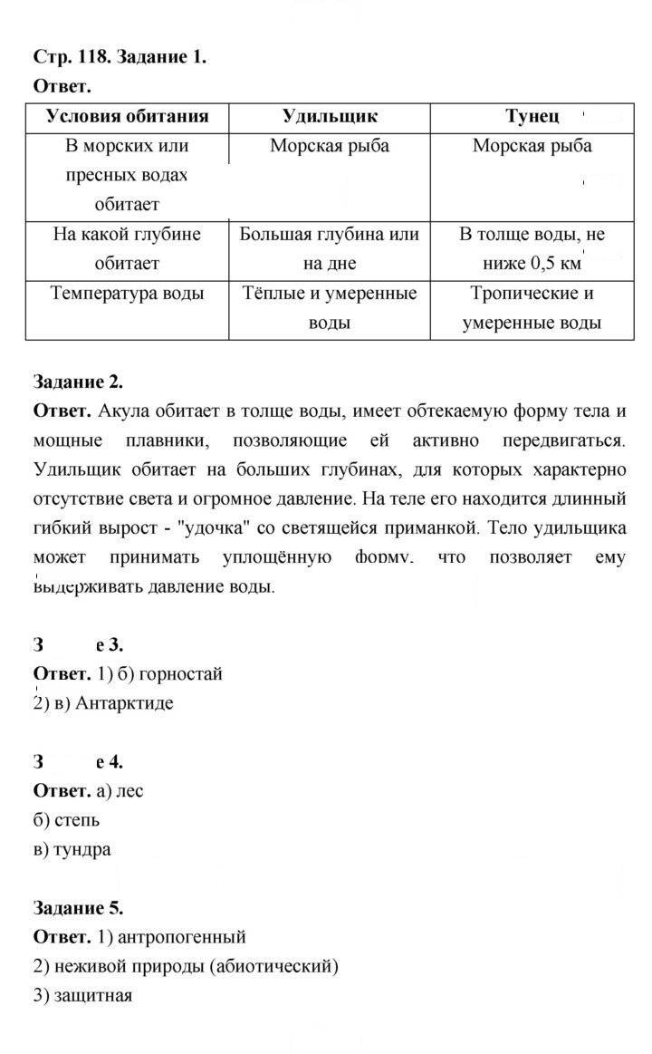 Скан решения номера 118