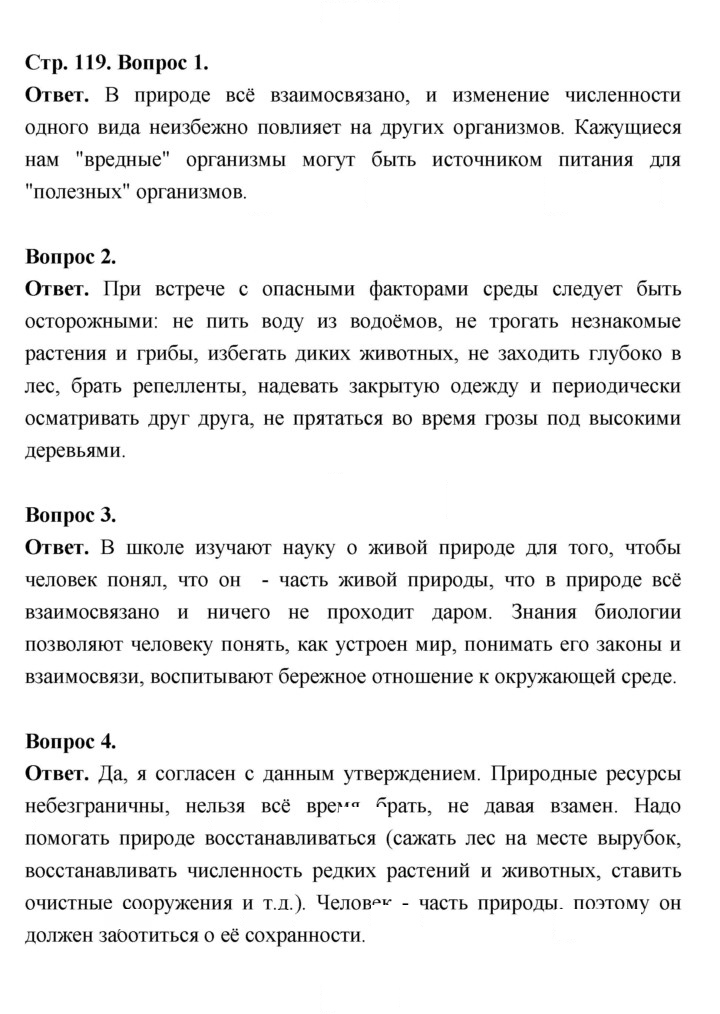 Скан решения номера 119