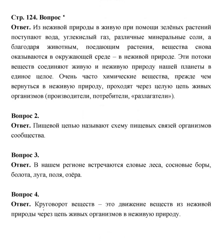 Скан решения номера 124