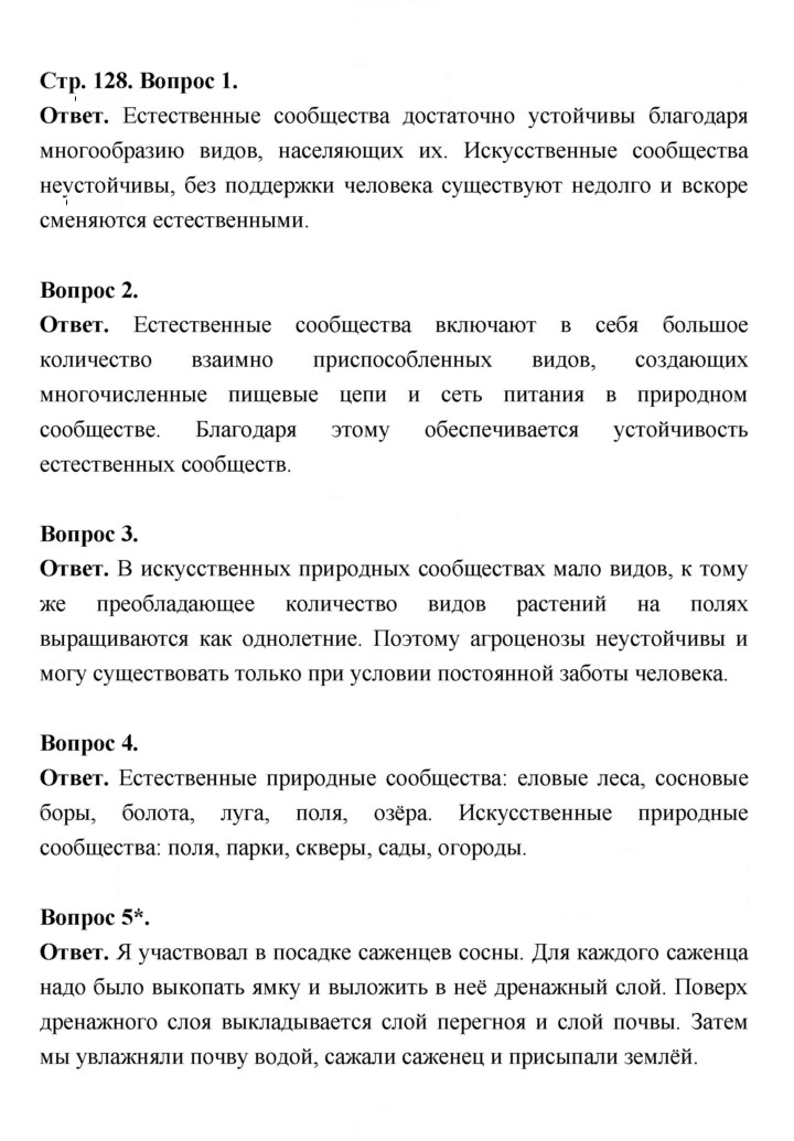 Скан решения номера 128