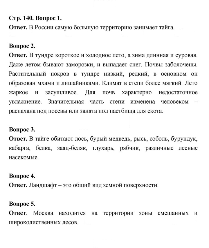 Скан решения номера 140