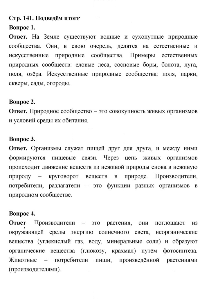 Скан решения номера 141
