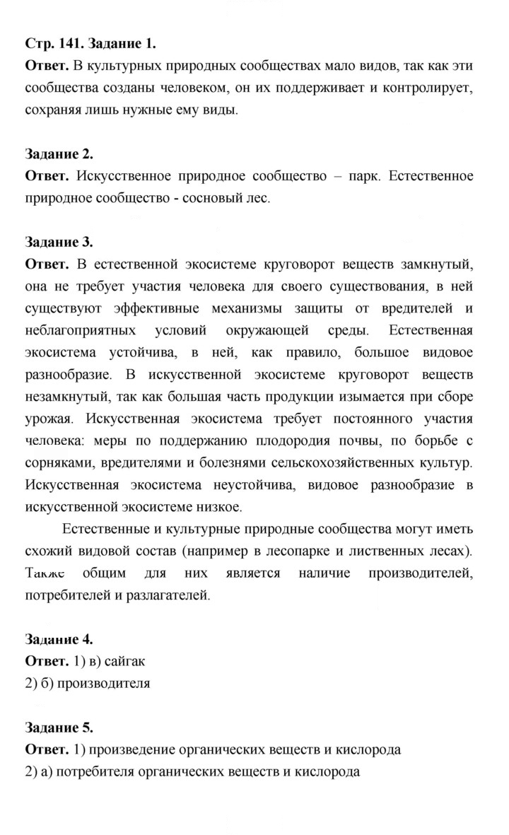 Скан решения номера 141