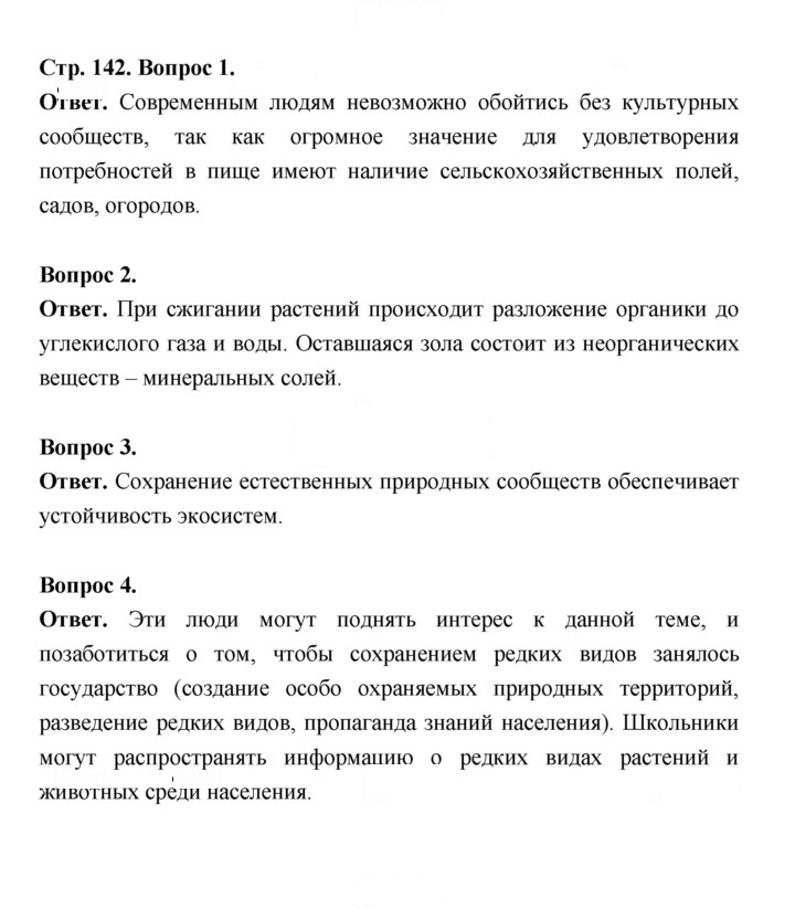 Скан решения номера 142
