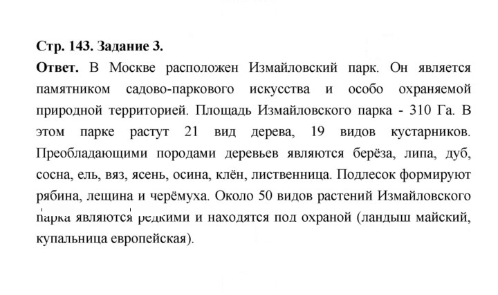 Скан решения номера 143