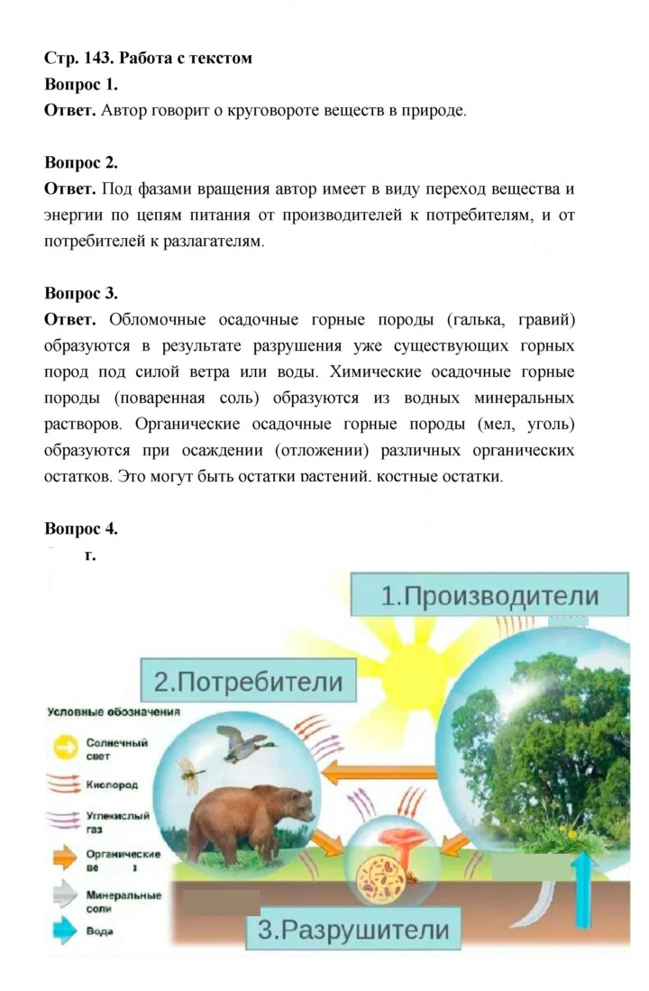 Скан решения номера 143