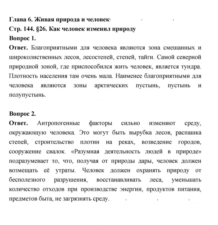 Скан решения номера 144