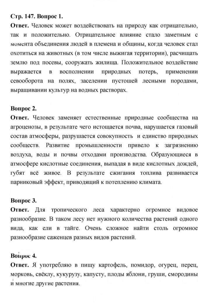 Скан решения номера 147