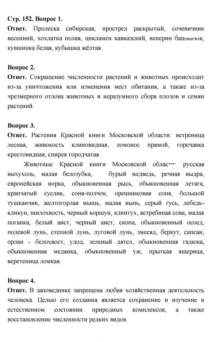 Скан решения номера 152