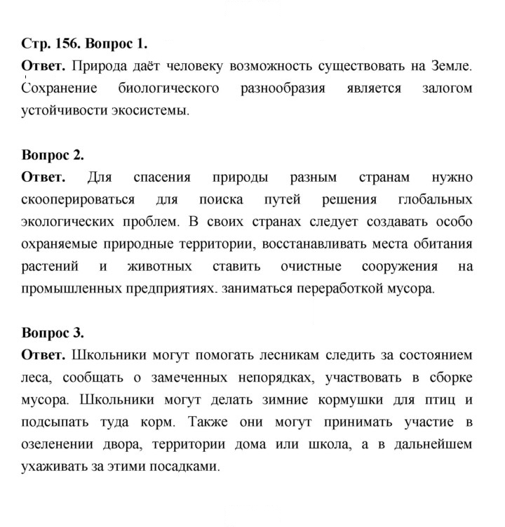 Скан решения номера 156