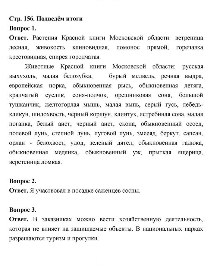Скан решения номера 156