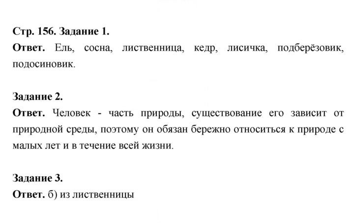 Скан решения номера 156