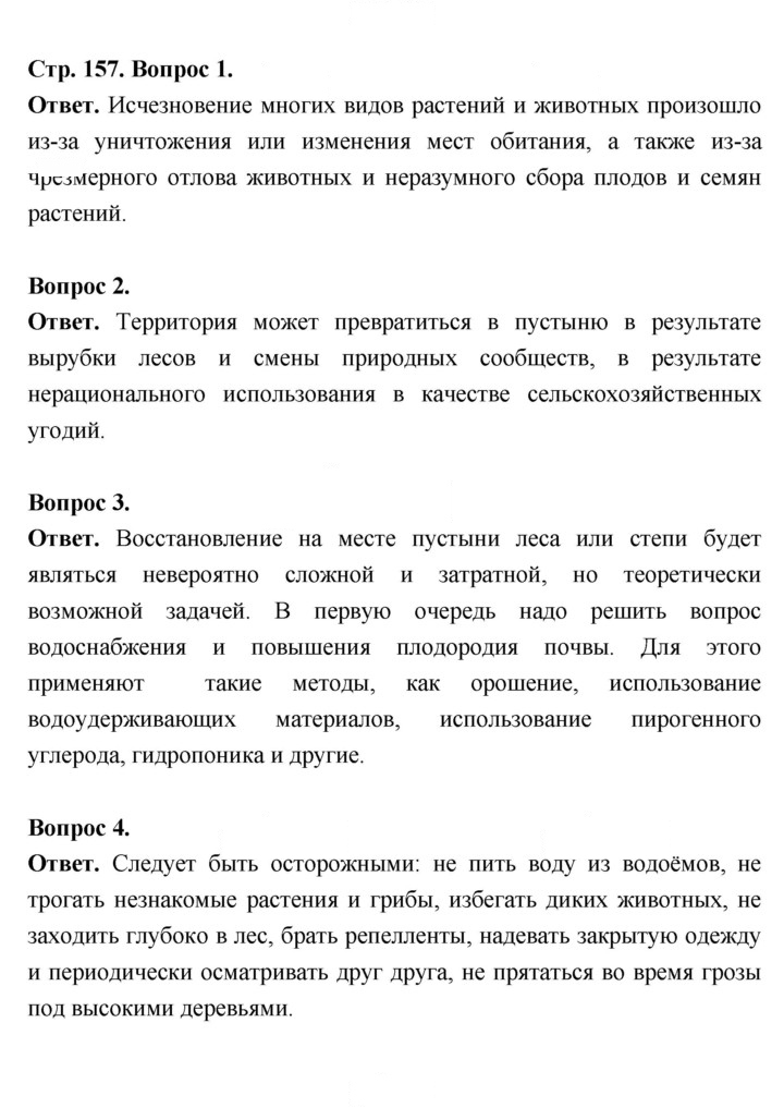 Скан решения номера 157