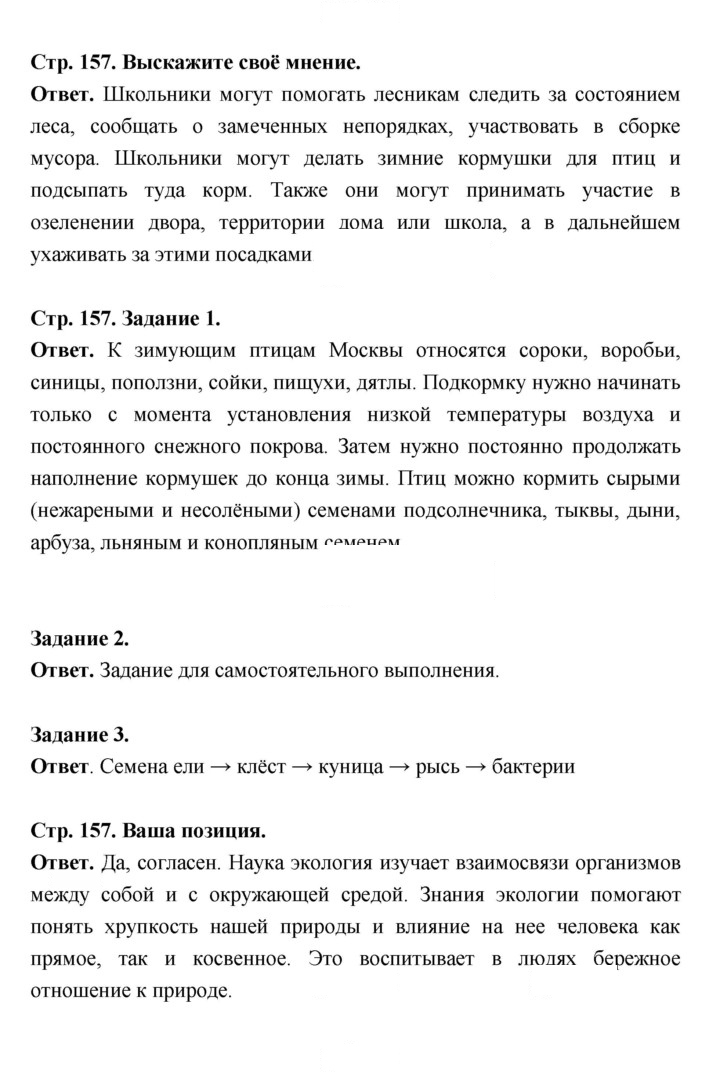 Скан решения номера 157