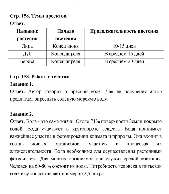 Скан решения номера 158