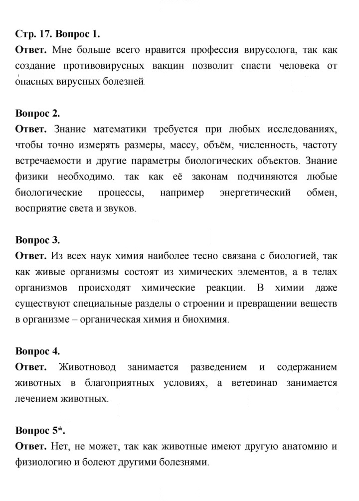 Скан решения номера 17
