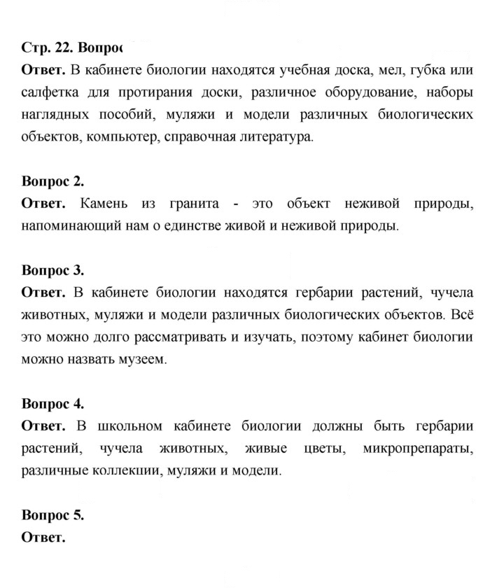Скан решения номера 22