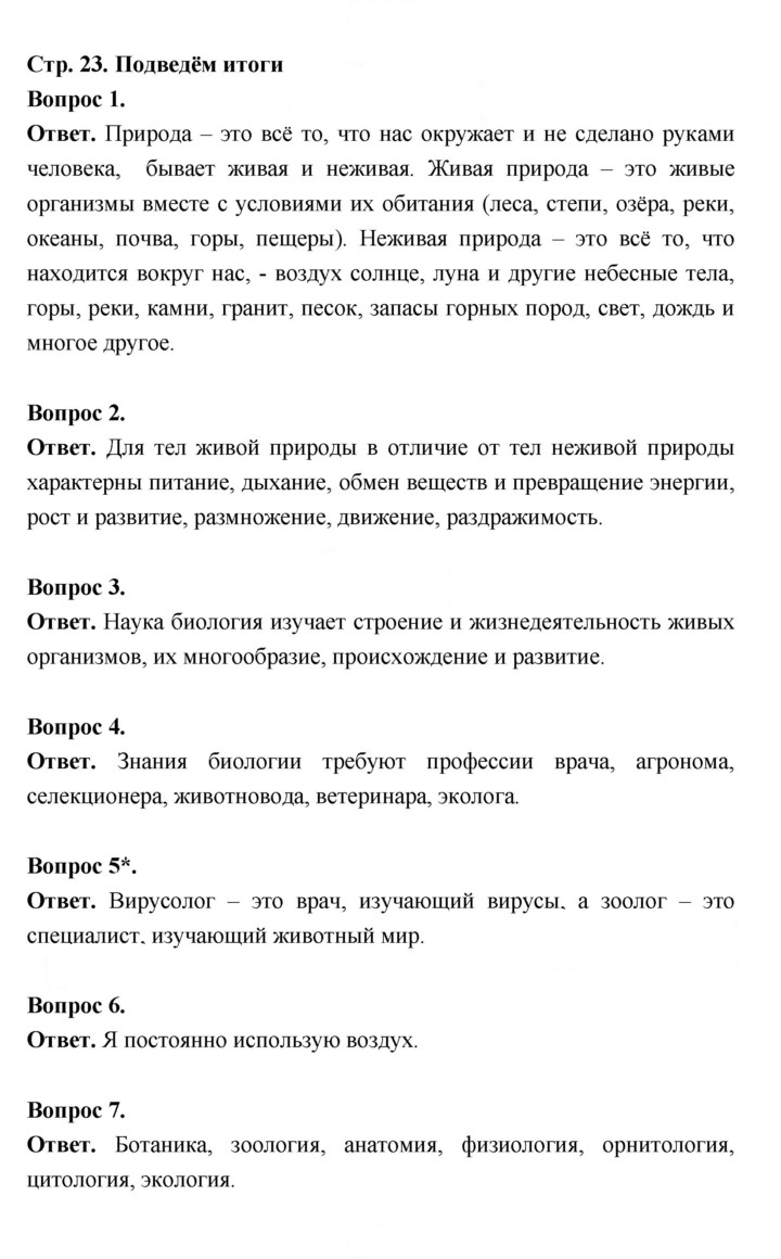 Скан решения номера 23
